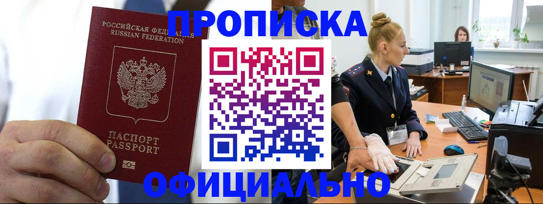 прописка для школы в Аргуне